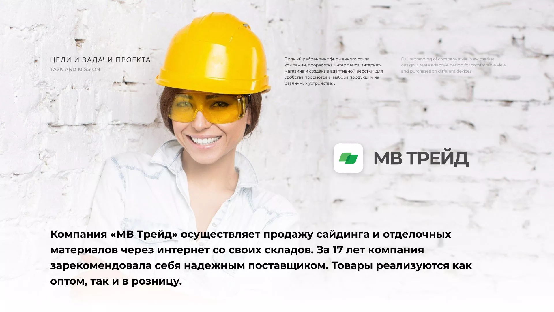 Разработка логотипа и сайта в Донецке для компании «МВ Трейд»